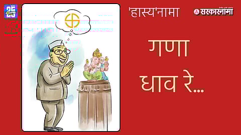 Ganeshotsav 2025,local body elections 2025