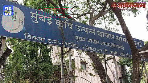 Mumbai APMC : राज्याच्या पणन संचालकांचा प्रताप; स्वतःच आदेश काढत मुंबई बाजार समिती घेतली ताब्यात