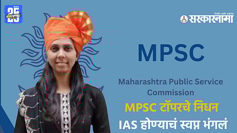 MPSC PSI topper Ashwini Baburao Kedari, aged 30, dies after a tragic accident. Despite treatment, she could not survive; Maharashtra mourns the loss of a young achiever.