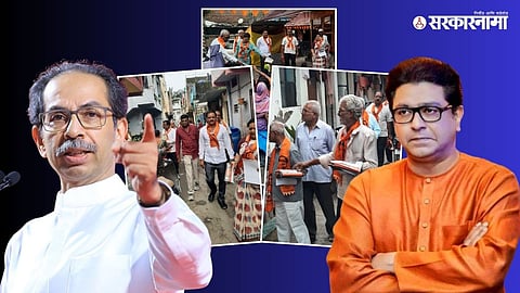 Uddhav Thackrey & Raj Thackerey