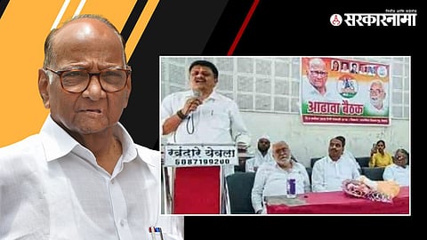 Sharad Pawar & Sunil Bhusara