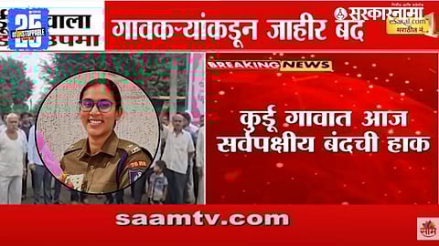 "Villagers protest and enforce bandh over IPS Anjana Krishna case, raising tensions in Maharashtra politics."