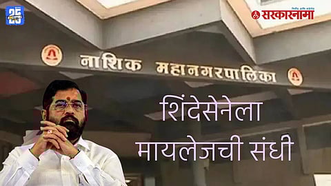 Nashik Municipal Election 2025