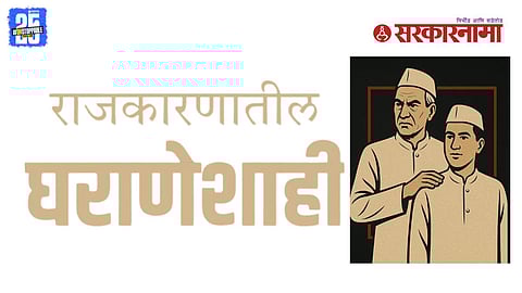 Political Dynasty in India