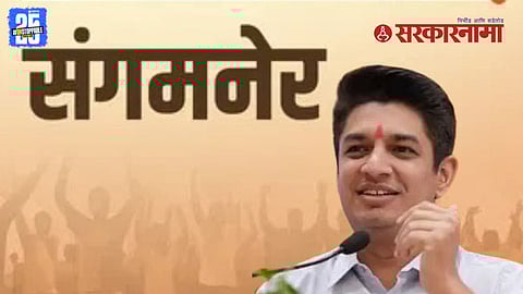 Satyajeet Tambe Sangamner