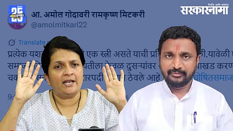 Anjali Damania, Amol Mitkari