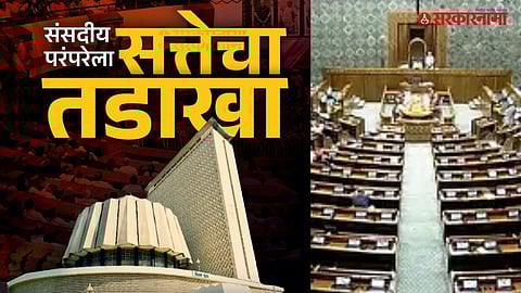 Maharashtra Politics 