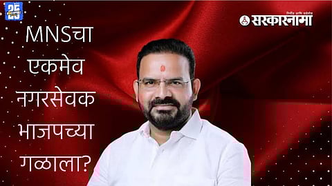 MNS Leader Raju Dindorle Will Joins BJP