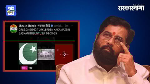Eknath Shinde’s official Twitter account was hacked