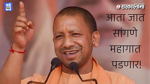 UP Government Ban Caste-Based Rallies & Programs