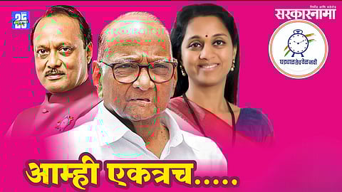 A banner featuring Sharad Pawar, Ajit Pawar, and Supriya Sule displayed in Pune, fueling discussions of NCP unity before the upcoming elections.