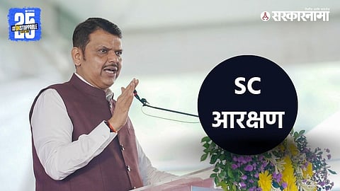 CM Devendra Fadnavis announces final stage of SC reservation sub-categorization in Maharashtra.