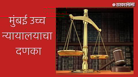 Bombay High Court  news