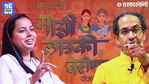 Ladki Bahin scheme Aditi Tatkare And Uddhav Thackeray