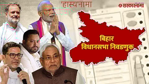 Bihar Assembly Election 2025
