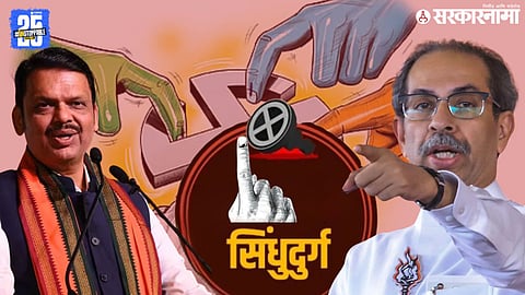 sindhudurg zp reservation CM devendra fadnavis And uddhav thackeray