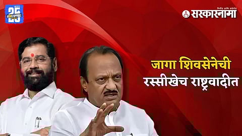 Ajit Pawar’s NCP prepares aggressively for the Taldev ZP group election in Mahabaleshwar, the birthplace of CM Eknath Shinde, aiming to reclaim the seat from Shiv Sena.