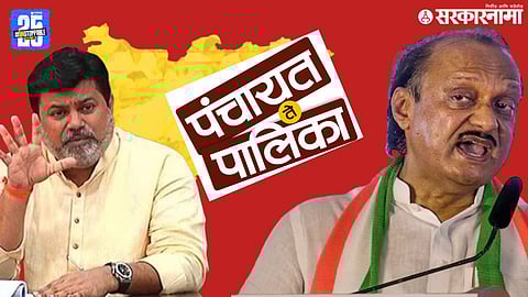 Local Body Election Uday Samant And Ajit Pawar