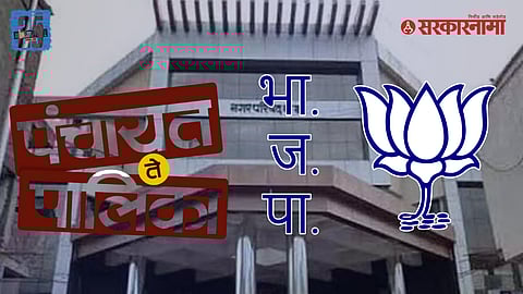 BJP Prepare For Municipal Council Election News