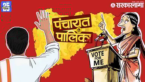 Chiplun Municipal Mayor Election