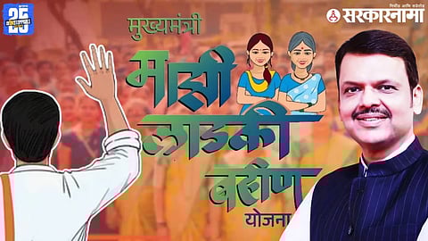 Mukhyamantri Majhi Ladki bahin Yojana