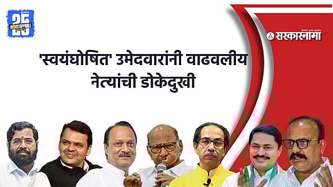 Elections 2025 : इच्छुकांचं बॅनरमधून प्रेशर पॉलिटिक्स : 'स्वयंघोषित' उमेदवारांनी वाढवलीय नेत्‍यांची डोकेदुखी, बंडखोरीचीही शक्यता