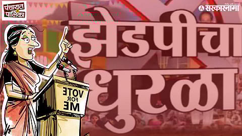 Zilla Parishad Election