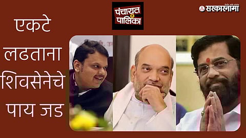 Mumbai–Thane Local Body Elections Shinde–Fadnavis Strategy: