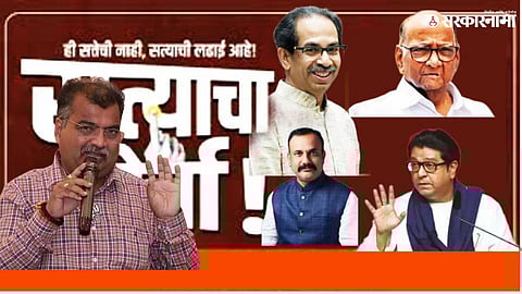 Ravindra Chavan On Satyacha Morcha .jpg