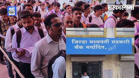 DCC bank recruitment 