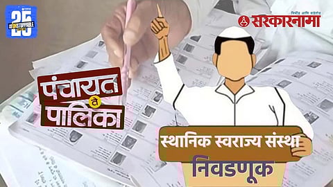 Local-Body-Elections