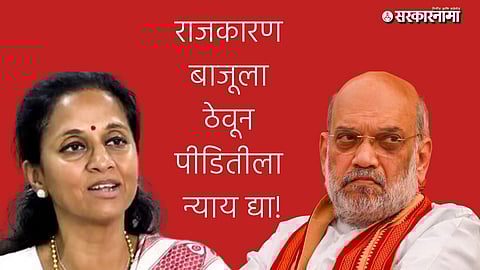 Supriya Sule & Amit Shah