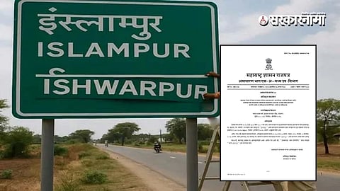 islampur rename ishwarpur