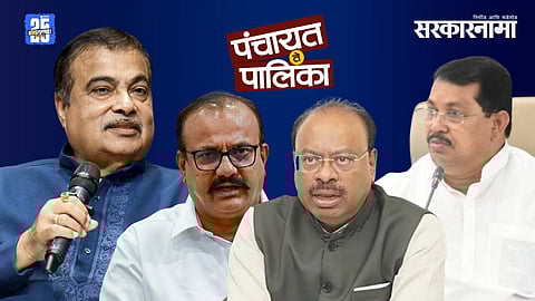 Nitin Gadkari, Harshvardhan Sapkal, Chandrashekhar Bawankule, Vijay Wadettiwar