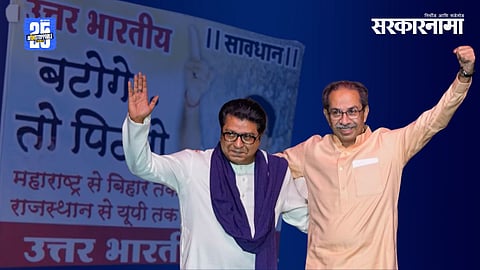 Raj Thackeray, Uddhav Thackeray