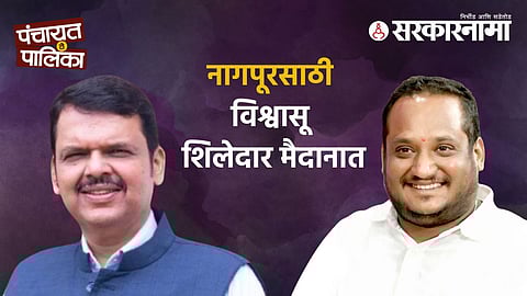 BJP appoints Devendra Fadnavis's trusted aide, Praveen Datke, as the election in-charge for all upcoming local body polls in Nagpur district.