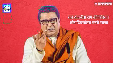 After Raj Thackeray’s strong reprimand in Pune, MNS leaders worked tirelessly for three days preparing voter lists before seeking a meeting with him.