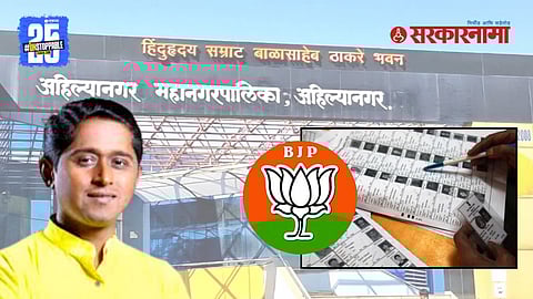 Ahilyanagar voter list complaint