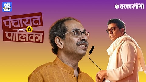 Raj Thackeray, Uddhav Thackeray, Local Body Election Nashik
