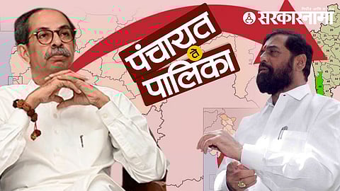 Uddhav Thackeray And Eknath Shinde