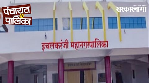 Ichalkaranji Municipal Election reservation