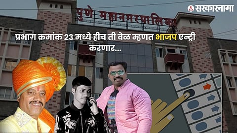 Pmc Election Aandekar Family 