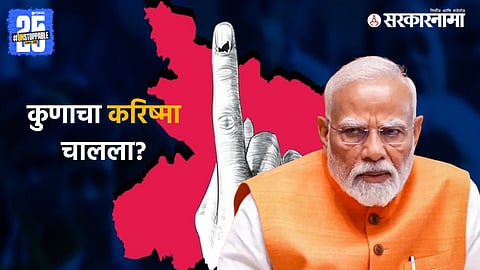 Nitish Kumar and Prime Minister Narendra Modi emerging as decisive factors in the Bihar Assembly election results.