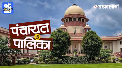 Local Body Elections : महत्वाची बातमी : ‘स्थानिक’च्या निवडणुकांवर पुन्हा टांगती तलवार? आरक्षणावरून सुप्रीम कोर्टाने विचारला जाब, सोपा आदेश गुंतागुंतीचा केला...