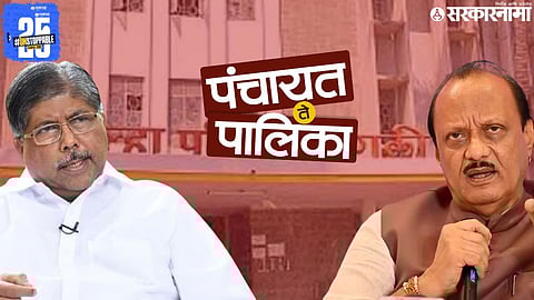 Chandrakant Patil & Ajit Pawar