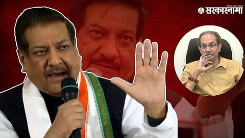 Prithviraj Chavan  On Uddhav Thackeray 