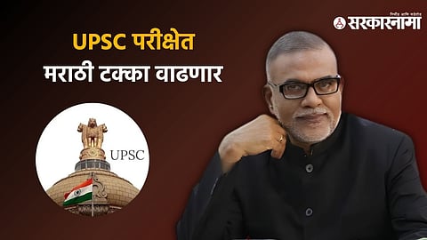 Dr. Narendra Jadhav explaining the committee’s proposed language reforms aimed at improving Marathi students’ performance and representation in UPSC examinations.