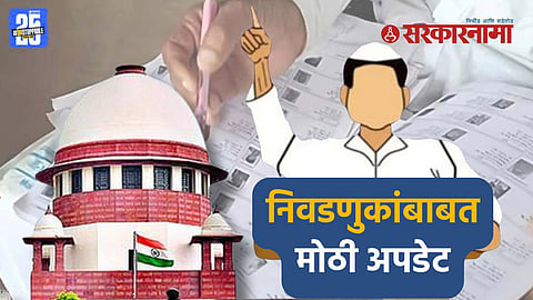 Maharashtra local body elections reservation