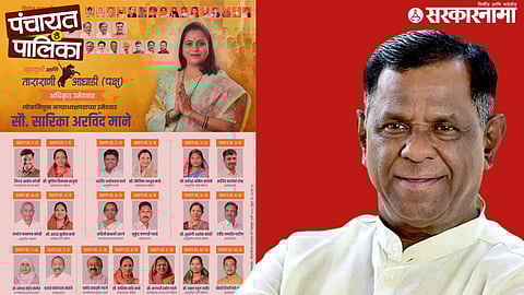 Municipal Elections; MLA Ashokrao Mane 