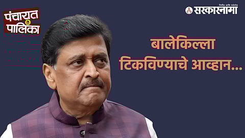 Opposition leaders from Congress, NCP, MIM, Vanchit Bahujan Aghadi, and Shiv Sena rallying in Bhojkar against Ashok Chavan’s BJP stronghold in a tense local municipal election.